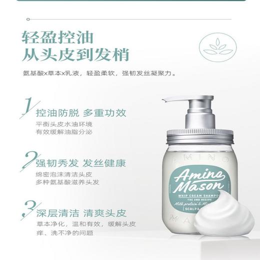 阿蜜浓梅森AminoMason 氨基酸洁净控油平衡洗发水 450ml 4589919563623 商品图2