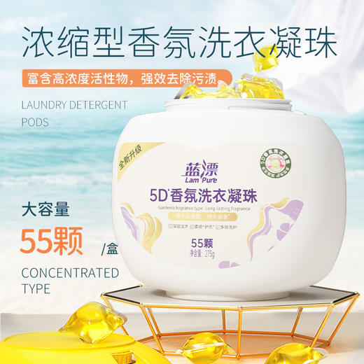 蓝漂 幽兰洗衣凝珠55颗 6922454374626 商品图3