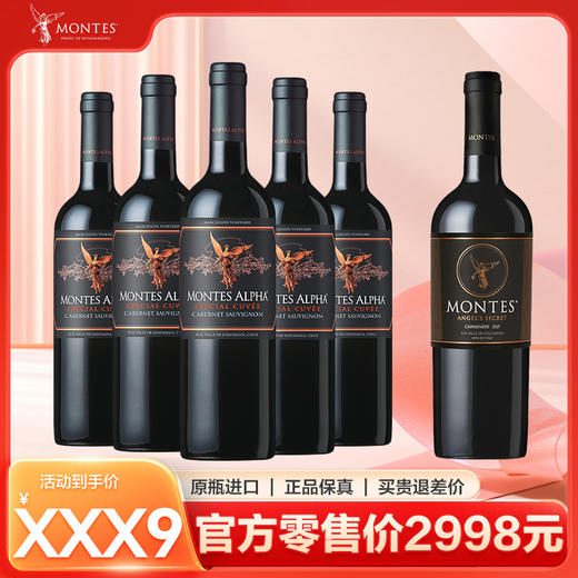 【爆款组合】蒙特斯欧法特酿黑皮诺*5瓶+天使秘密佳美娜*1瓶////欧法特酿霞多丽*5瓶+天使秘密霞多丽*1瓶////欧法特酿赤霞珠*5瓶+天使秘密佳美娜*1瓶/ 商品图2