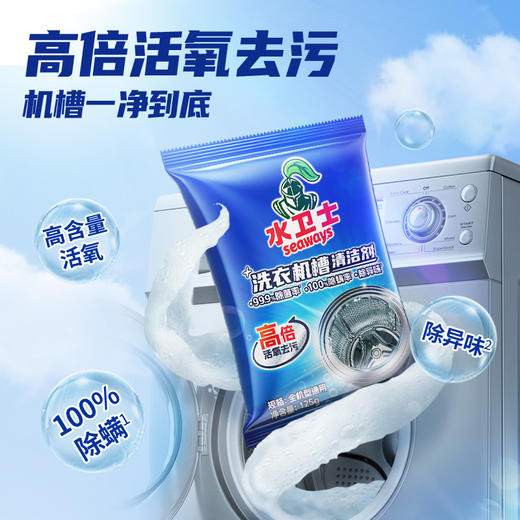 水卫士 洗衣机槽清洁剂125g/袋 SWS001 商品图4