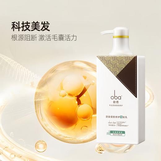 欧芭 L37去屑舒爽洗发水(烫染发质修护系列)700g 6917921073478 商品图3