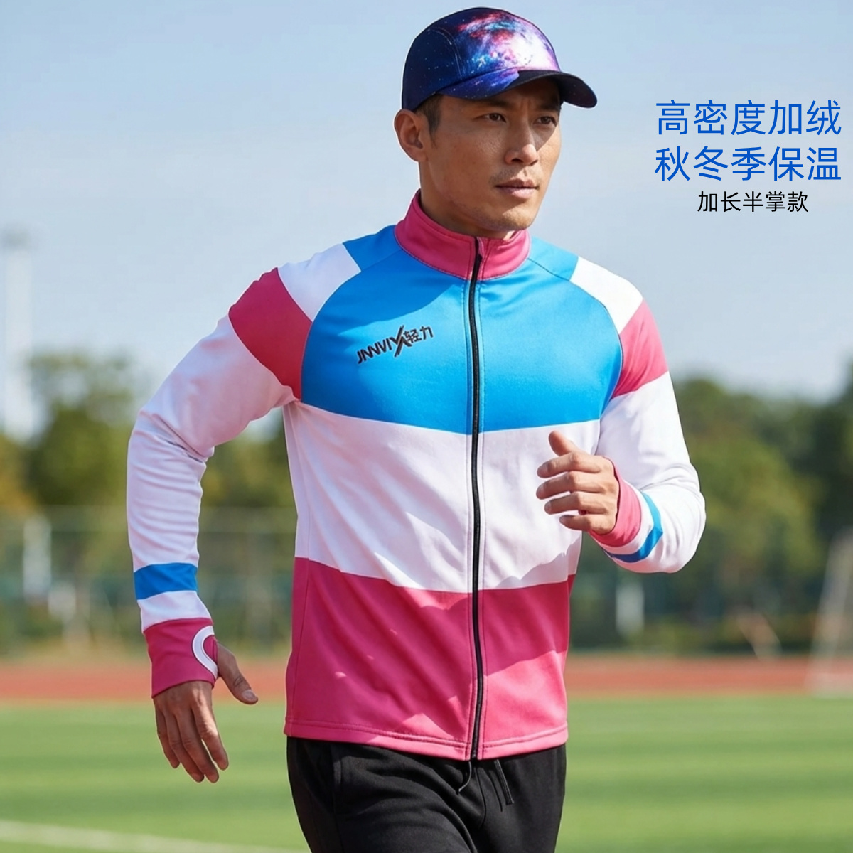 冠军男高密度透气保温加绒运动外套