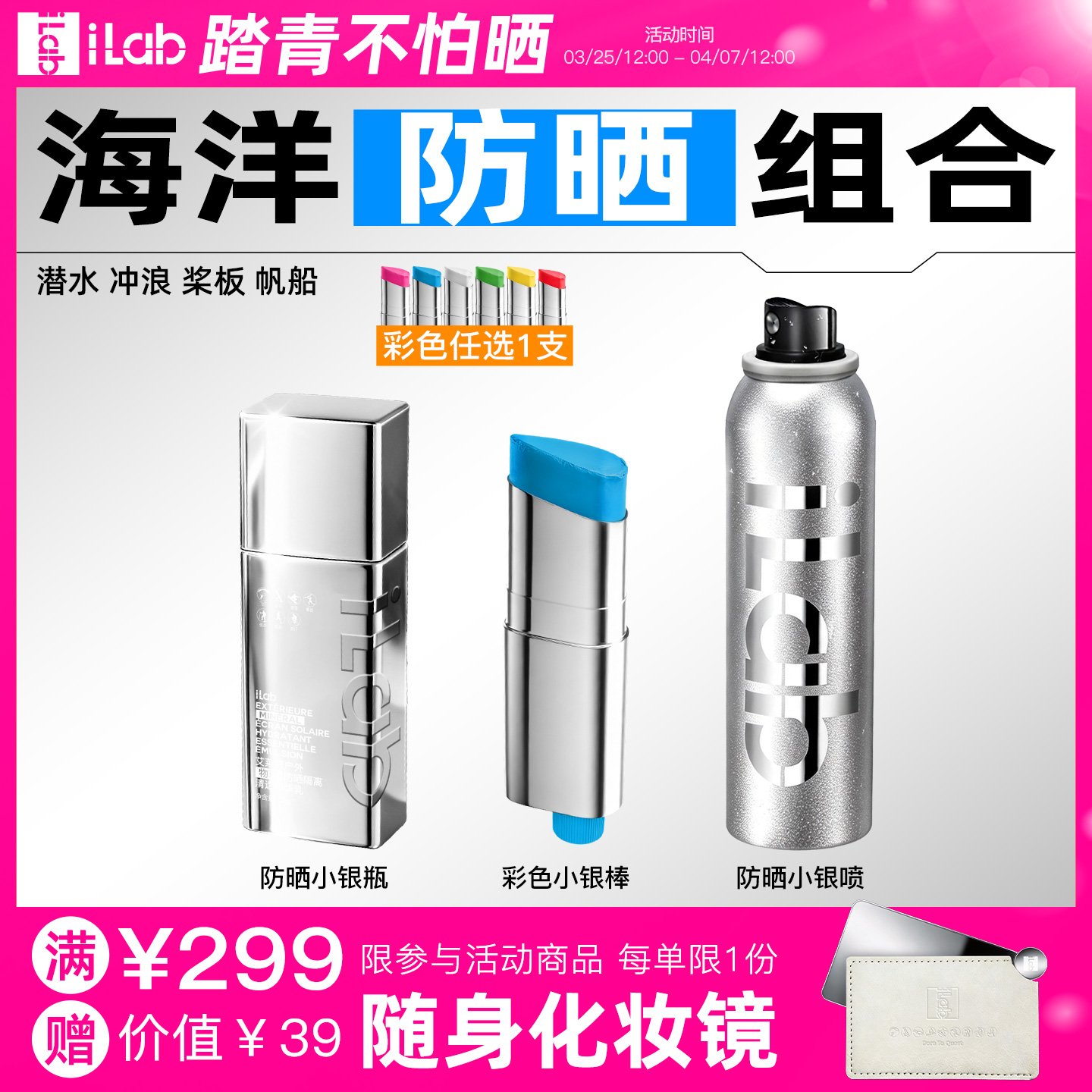 iLab艾莱博海洋(防晒)组合 (潜水冲浪桨板帆船)