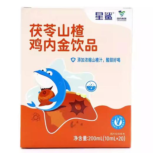 星鲨 茯苓山楂鸡内金饮品20支 儿童固体饮料 商品图2