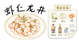 一碟虾仁龙井 半盏江南清明