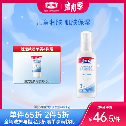 露安适活力安护润肤乳80g 商品图0