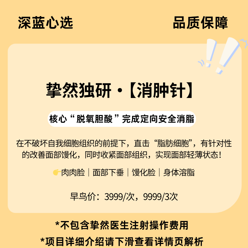 【挚然独研】消肿针【全网买贵退差，七天无理由退换，假一罚三】