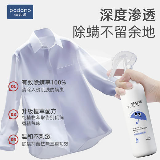 帕达诺 植物祛螨喷雾180ml瓶*2瓶 6971784270610 商品图2