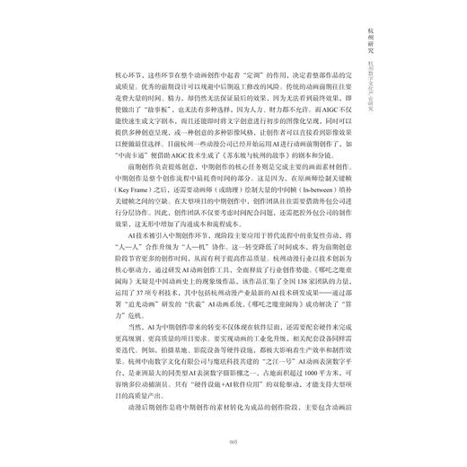 杭州社会科学（第2辑）/楼大为 主编/朱晓江 执行主编/浙江大学出版社 商品图3