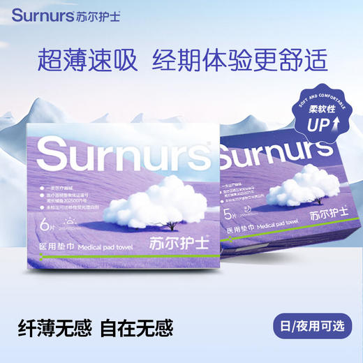 苏尔护士 医用垫巾紫霞仙子系列组合3夜用10盒+（赠品）迷你巾2盒 6973550990456 商品图4