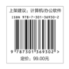 精进Word：AI赋能，成为Word高手 周庆麟 赵源源 周奎奎 著 北京大学出版社 商品缩略图1