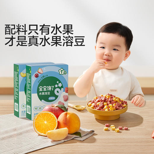 【宝宝馋了】婴幼儿水果溶豆（蓝莓/草莓/水蜜桃/蔓越莓） 强化钙铁锌 送8月+婴幼儿食谱 商品图0