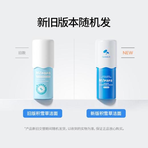 Hipapa海龟爸爸 积雪草氨基酸洁颜泡泡80ml2瓶 24070412 商品图3