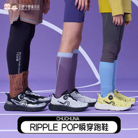 【代发】CHUCHUNA丘丘纳全地形亲子户外宽楦超临界发泡缓震ripple pop瞬穿跑鞋【云白色30-38码预售20天左右发货】