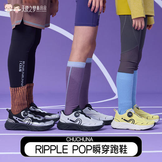 【代发】CHUCHUNA丘丘纳全地形亲子户外宽楦超临界发泡缓震ripple pop瞬穿跑鞋【云白色30-38码预售20天左右发货】 商品图0