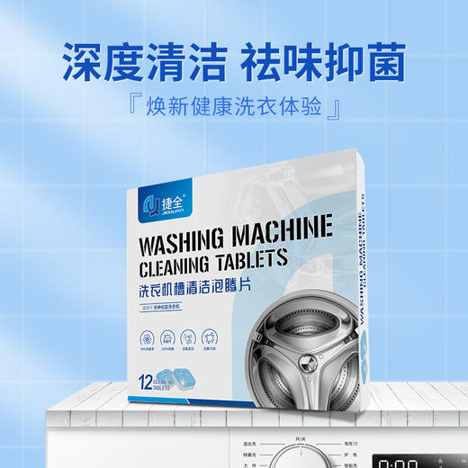 捷全 洗衣清洁套装 BJQZH000105 商品图4