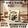 【食药同源配料干净温和滋养】双黑食材 五味麦社五黑面300g*4袋 商品缩略图0