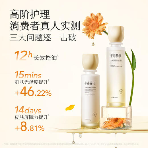 半亩花田 金盏花花酵控油舒缓水乳组合100g+120ml BMHT08-8679 商品图2