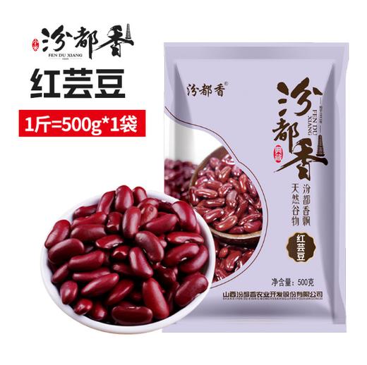 汾都香红芸豆 商品图2