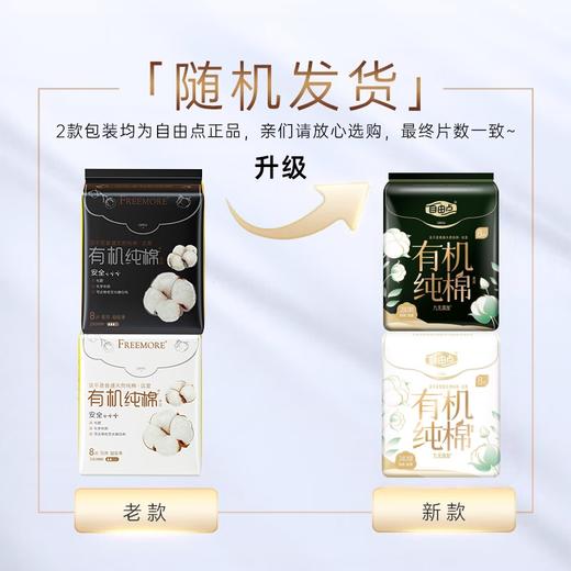 自由点 (空气+有机棉+益生菌)日夜卫生巾套装26片 zydo4b26 商品图3