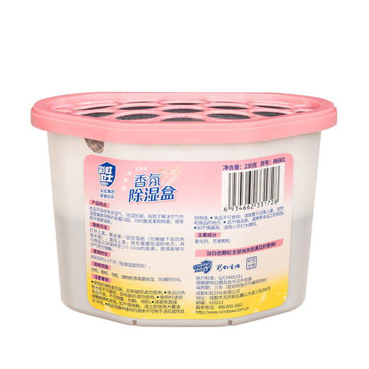 彩虹 卫士香氛除湿盒*6 R6901-6 商品图2
