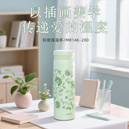 斯密欧 斯密欧玲珑保温杯280ml MR146-280 商品图4