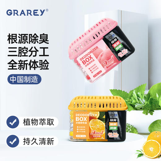 GRAREY格瑞亚 冰箱除味盒3腔款160g/盒 MNS-425-2-MNS-426-2 商品图3