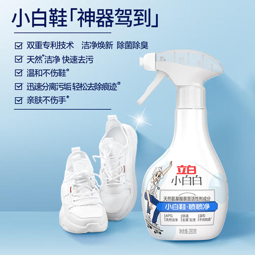立白 小白白小白鞋清洁剂280g lbt-280s1tr 商品图4