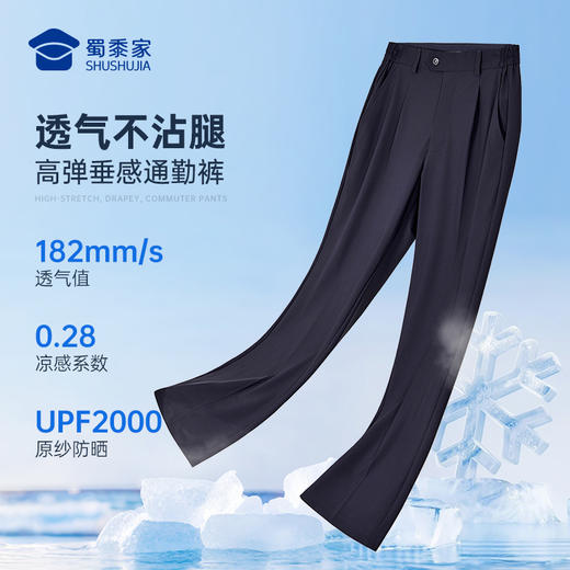 【未来弹垂感夏季行政通勤裤】凉爽高弹商务通勤西裤男女修身直筒长裤透气干爽空调裤 商品图2