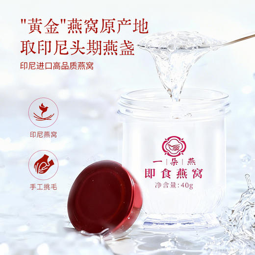 一朵燕即食燕窝（红宝瓶）40g*6瓶*1箱 商品图3