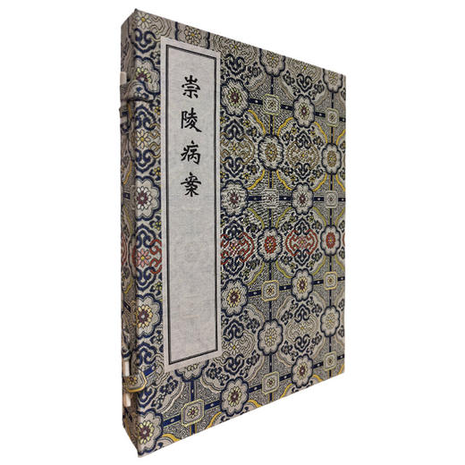 稀见濒危医籍丛刊 崇陵病案（一函两册）（清光绪稿本）[清]力钧 撰 著 中医古籍临床医学书籍 9787515230818 中医古籍出版社 商品图0