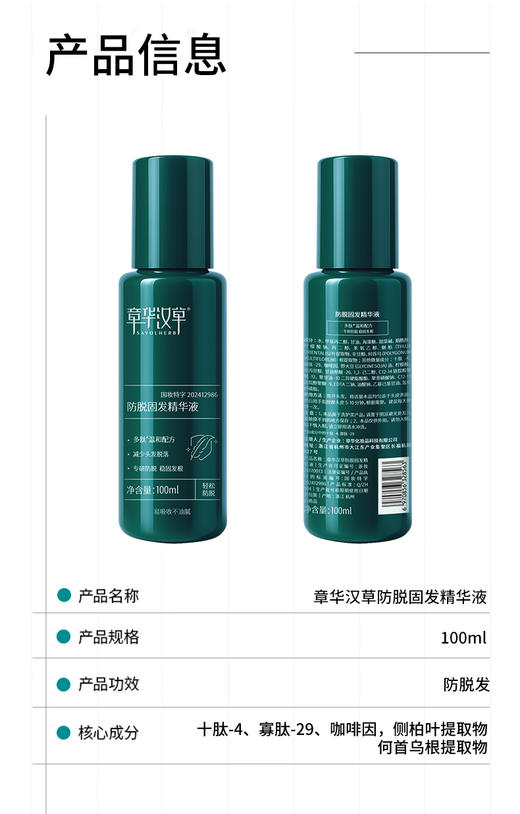 【防脱固发洗发露/精华液】持证防脱！防脱固发控油男女通用温和清洁，富含多肽精华+咖啡因精华，有效护理头皮和发丝，强健发根，减少脱发ZH 商品图5