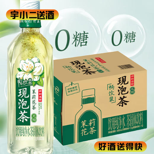 【茶饮料】伊利伊刻活泉无糖茉莉花茶800ml*12 商品图0