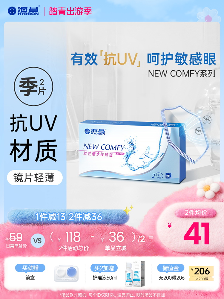 【蓝片】海昌高清水润季抛2片装