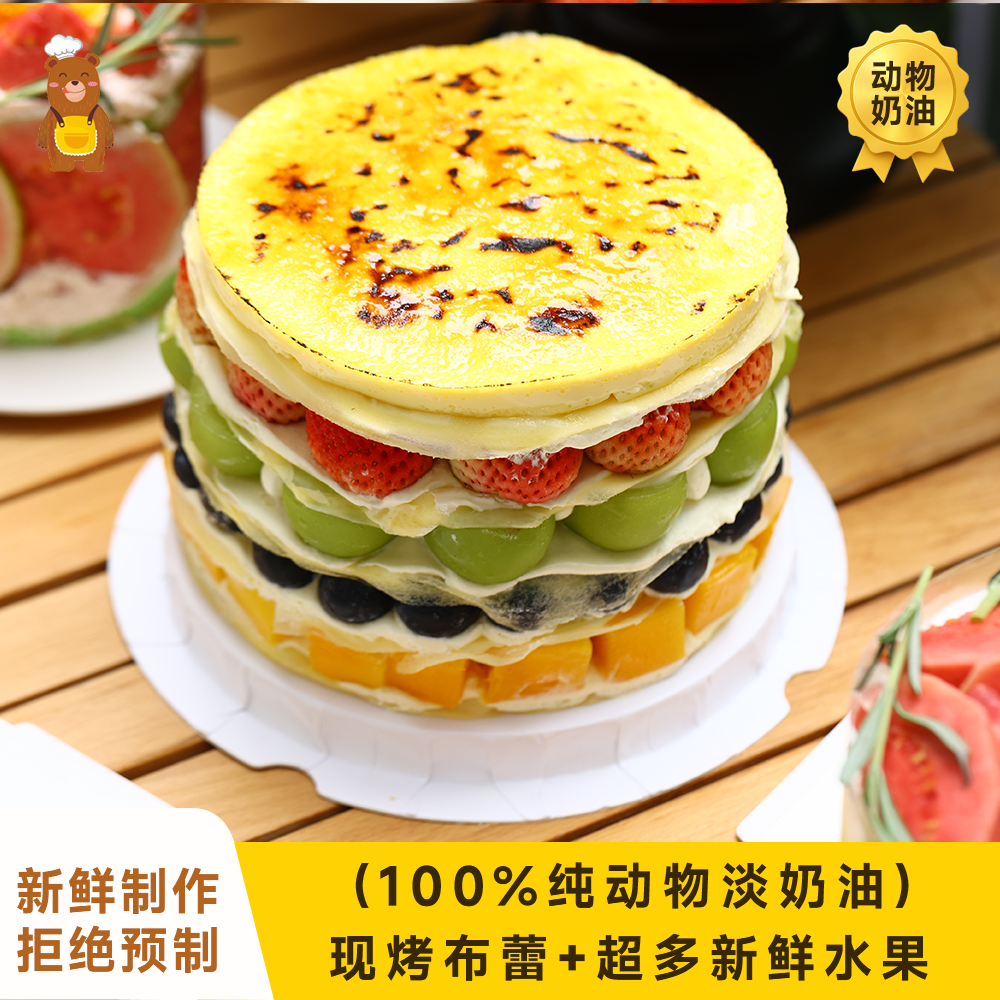 【春季主推】布蕾水果缤纷千层