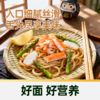 【Q弹劲道 60秒速享美味】三个樱桃日式炒乌冬面420g*4袋 商品缩略图3