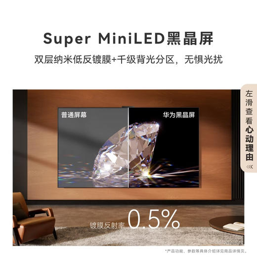 新品华为vision智慧屏6 98英寸SuperMiniLED超高清黑晶屏智能液晶平板电视机 商品图3