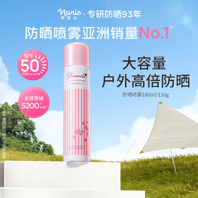 积分免费兑：娜丽丝（Naris up）小阳伞防晒喷雾180ml/110g 防紫外线清爽轻薄男/女全身适用大容量 【明星款】小阳伞防晒喷雾110g