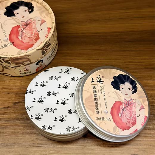 上海珍珠素颜雪花膏55g 商品图3