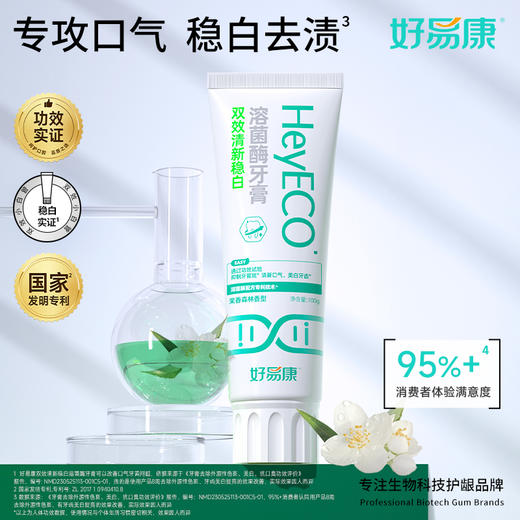 牙膏届的早C晚A组合☕️【好易康-清新稳白牙膏+牙结石牙膏】🦷0漂白0药物，温和护齿不刺激，药房复购率高达 70%❗硬核实力拿捏🌿 商品图1