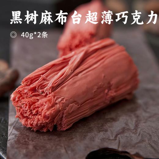 黑树麻布台超薄巧克力 |  0.03mm薄如蝉翼 艺术级品质工艺 入口即化超惊艳 精选可可豆 轻薄如纸口感细腻 抹茶牛奶草莓黑巧4个味道 无添加健康解馋小零食 商品图0