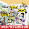 《思维大爆炸漫画系列》全4册 商品缩略图3