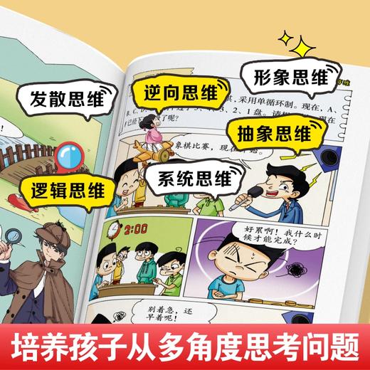《思维大爆炸漫画系列》全4册 商品图3
