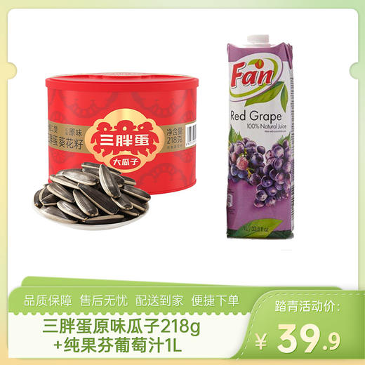 【踏青组合2】三胖蛋原味瓜子218g（新老包装随机发货哦~）+纯果芬葡萄汁1L-（三胖蛋效期至26年9月26日；纯果芬效期至26年12月12日）-专享价 商品图0