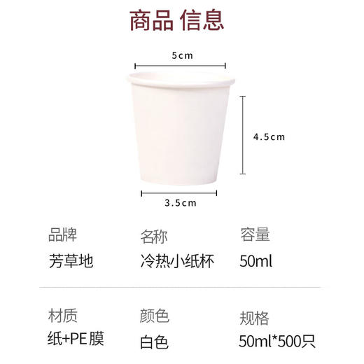 芳草地 纸杯50ml*500只 3G6092 商品图3