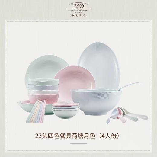 10楼玛戈隆特23头餐具-四色荷塘月色（4人份）牌价2299元活动价1099元 商品图0