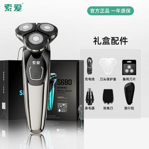 索爱 三刀头电动剃须刀四合一【套装】礼盒5W S680-TZ 商品图0