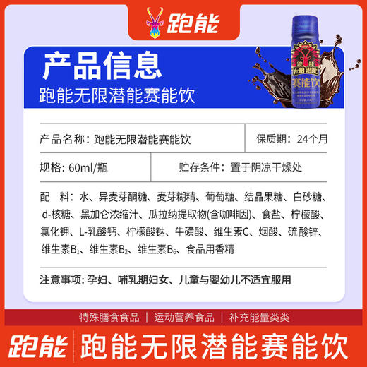跑能赛能饮高能版60ml 商品图5
