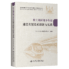 软土地区地下车站建造关键技术创新与实践 商品缩略图2