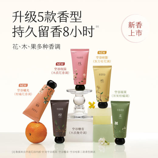半亩花田 精油香氛护手霜(空谷雨茉)60g BMHT-660 商品图2